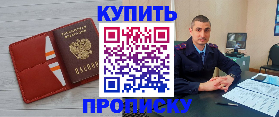 прописка для школы в Чулыме