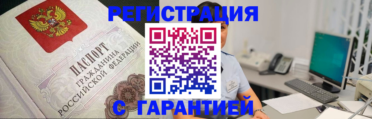 прописка для работы в Чулыме