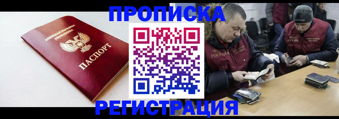 прописка для работы в Чулыме