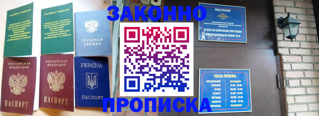 временная регистрация законно в Чулыме