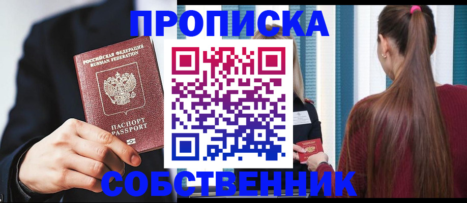 прописка для работы в Чулыме