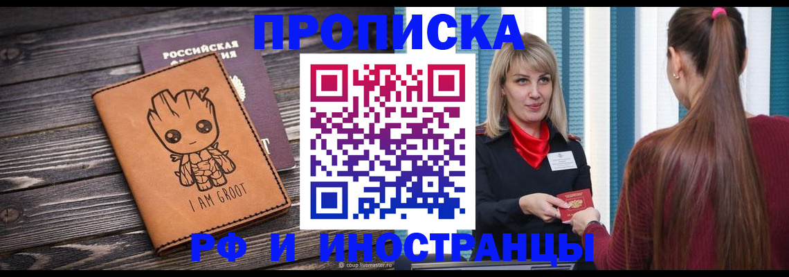 прописка законно в Чулыме